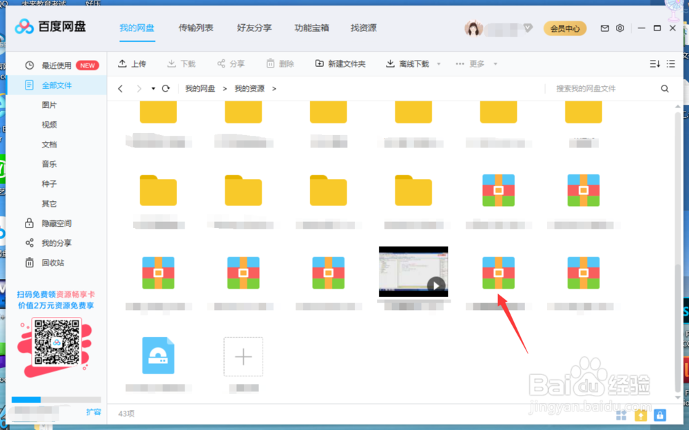 百度网盘压缩包应怎样打开