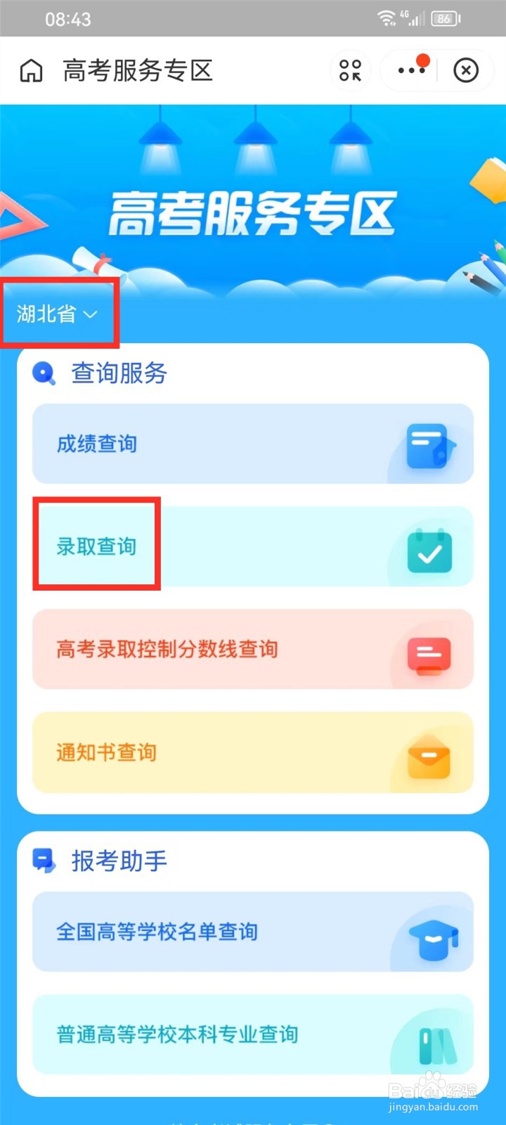 2023高考录取结果在哪里查询