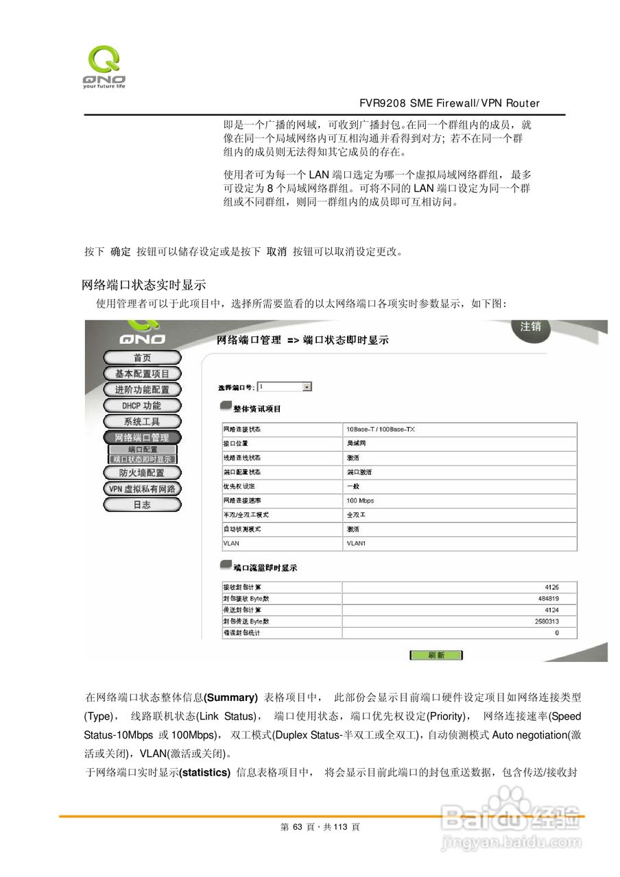 侠诺FVR9208路由器使用说明书:[7]