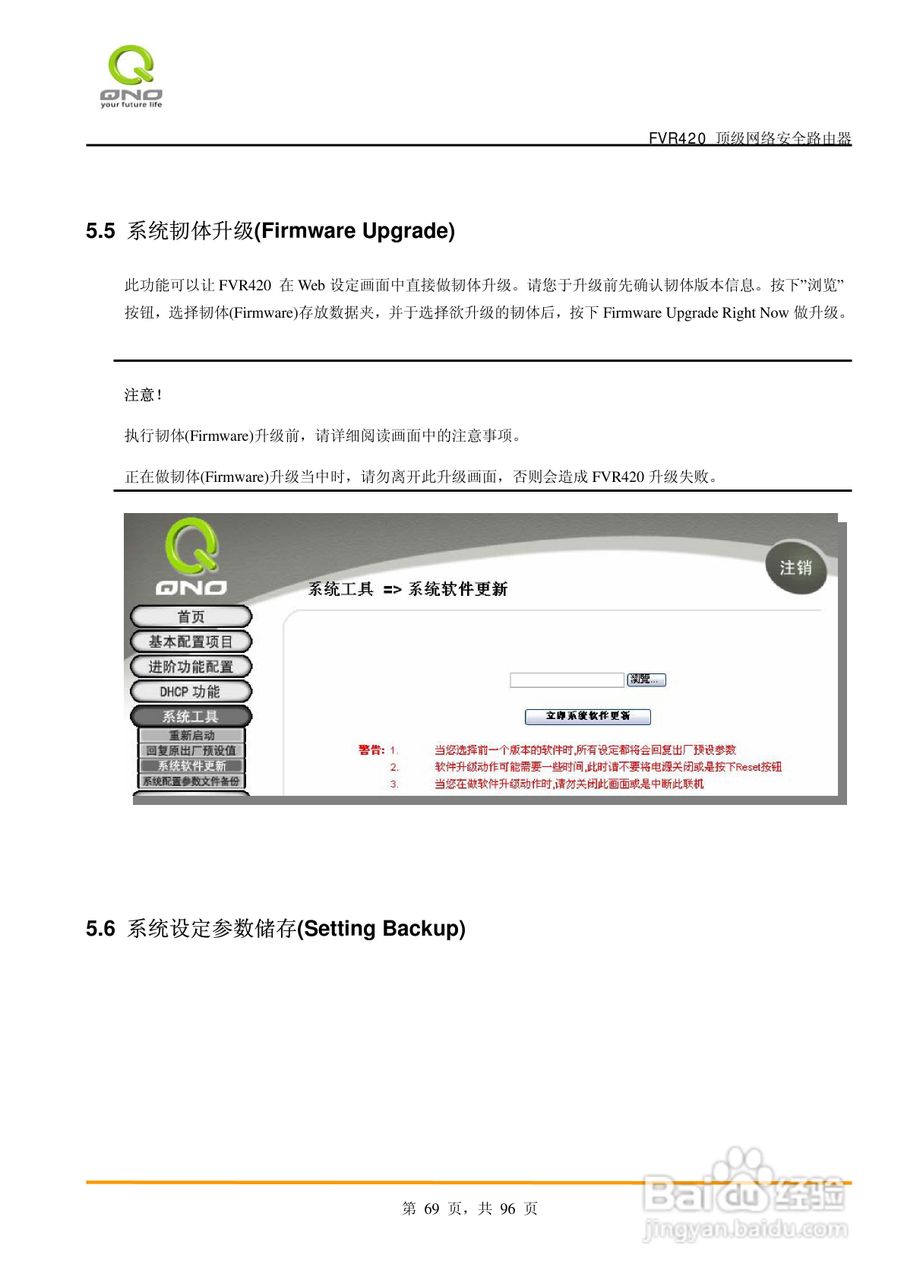 侠诺FVR420路由器使用说明书:[7]