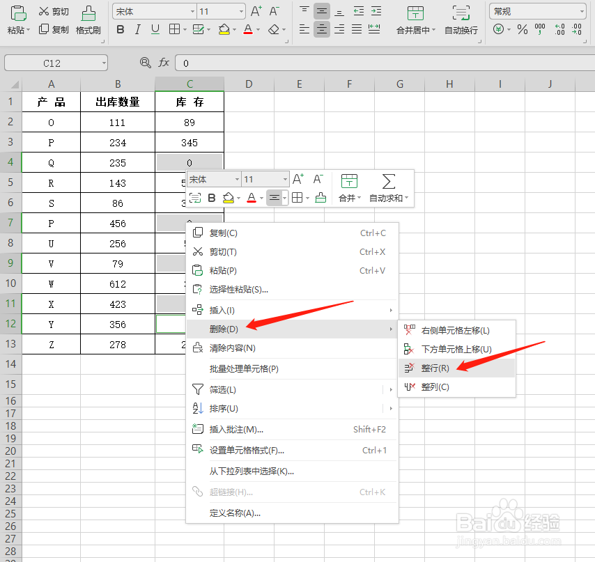 WPS表格中如何批量删除0库存行
