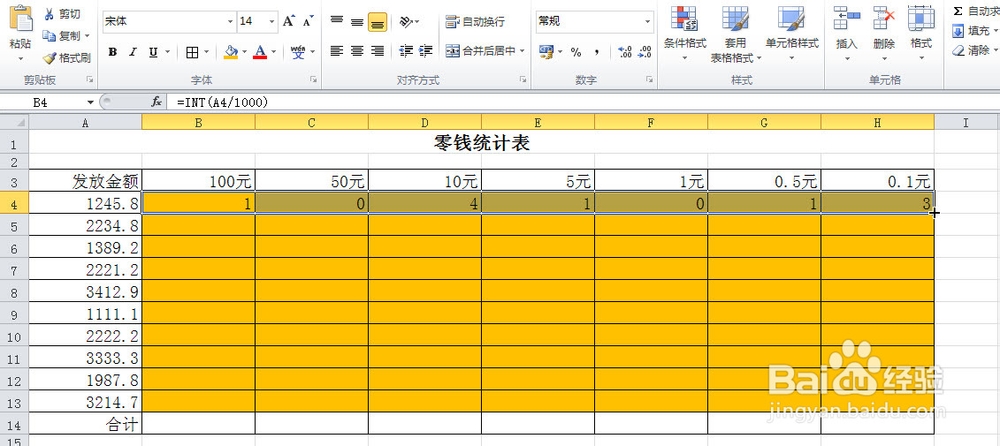 零钱统计表的制作