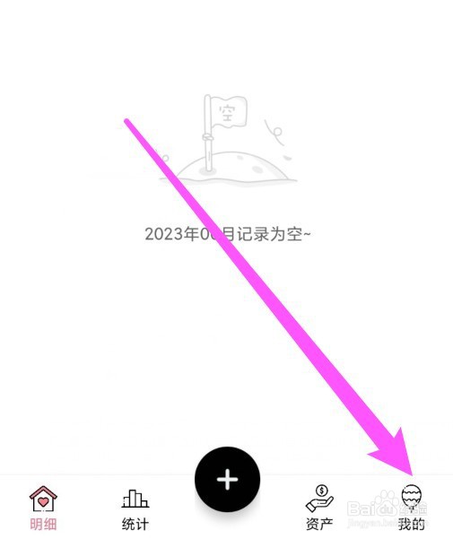 萌猪记账app账单导出怎么操作