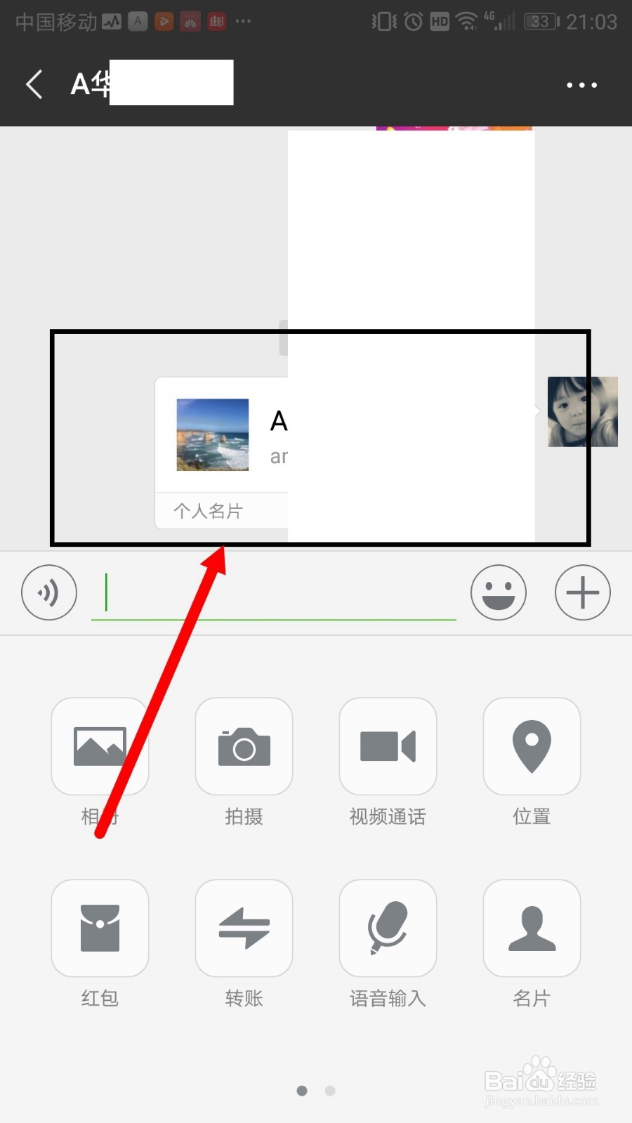 微信上怎么将朋友的名片推送给另外一个人？