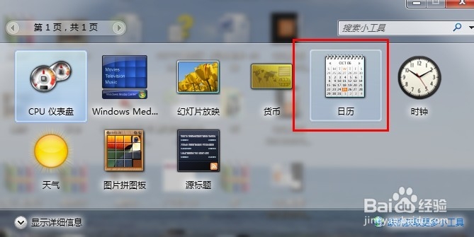 如何在桌面上添加日历