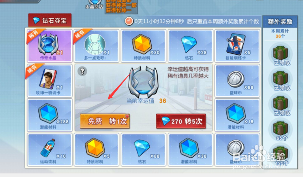 灌篮高手手游如何获取神宗一郎