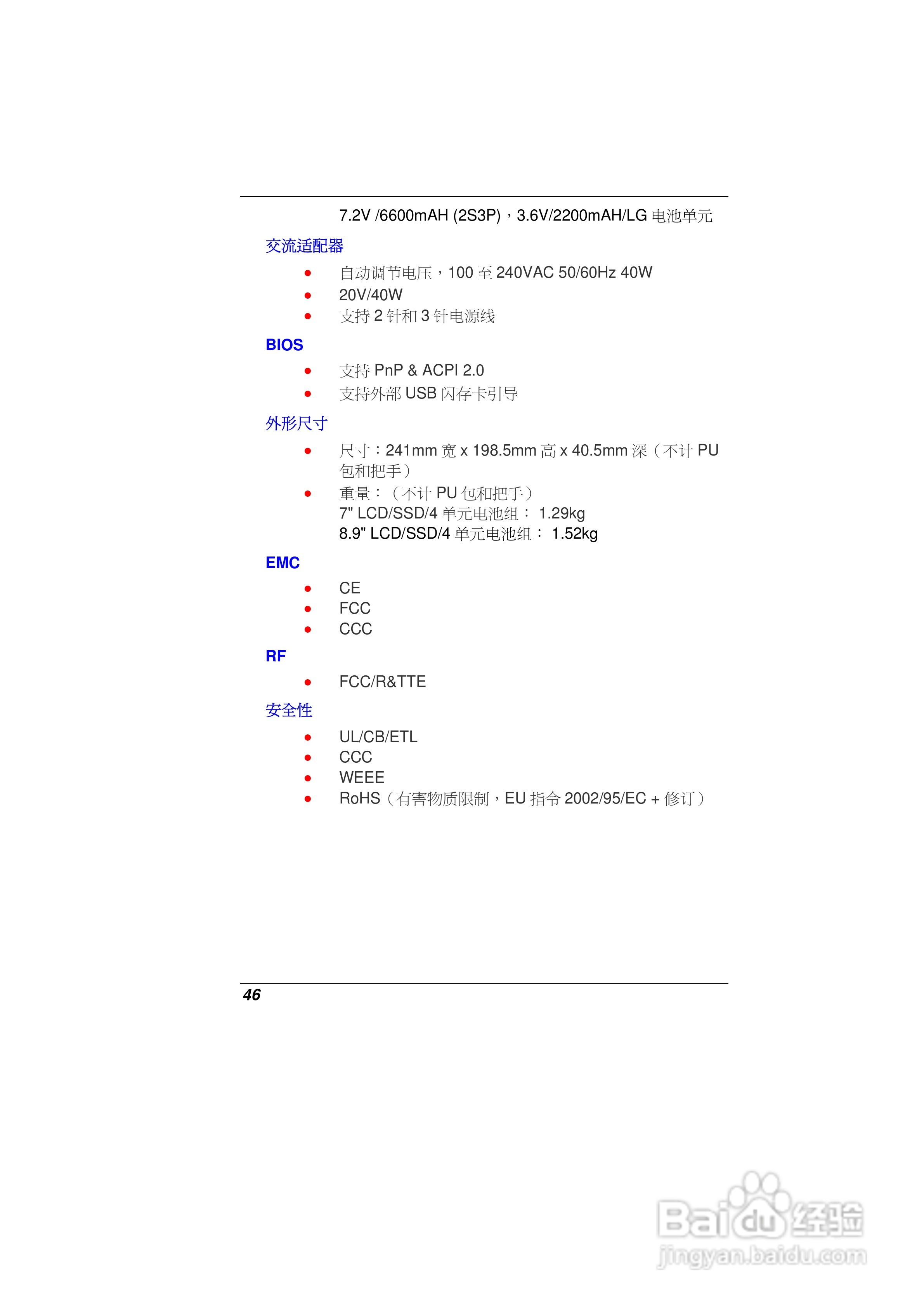 精英ECS E09EI6笔记本电脑说明书:[6]