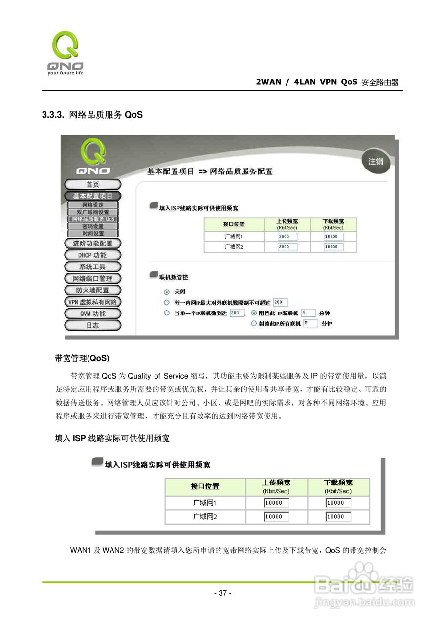 侠诺QVM330路由器使用说明书:[5]
