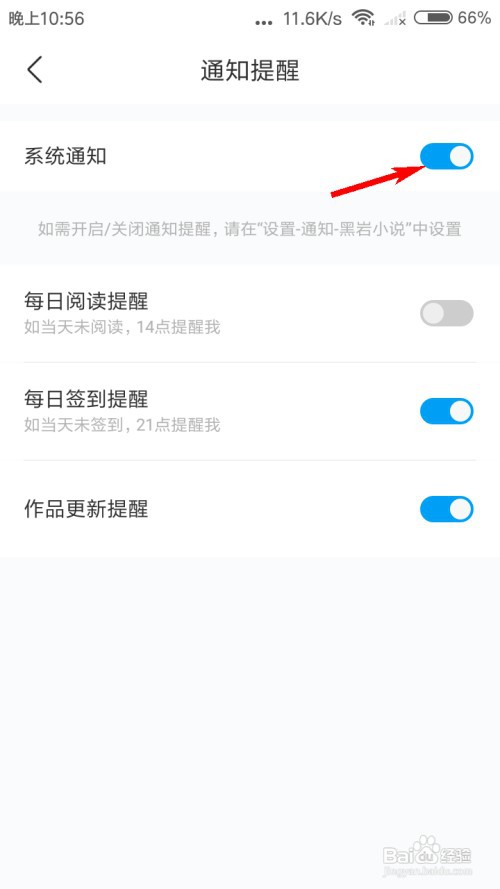 黑岩小说怎么关闭系统通知
