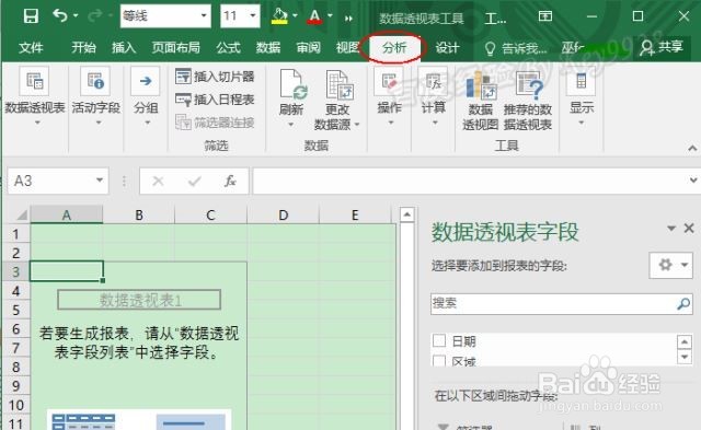数据透视表教程