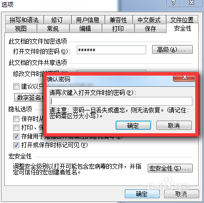 怎样给word工作簿加密