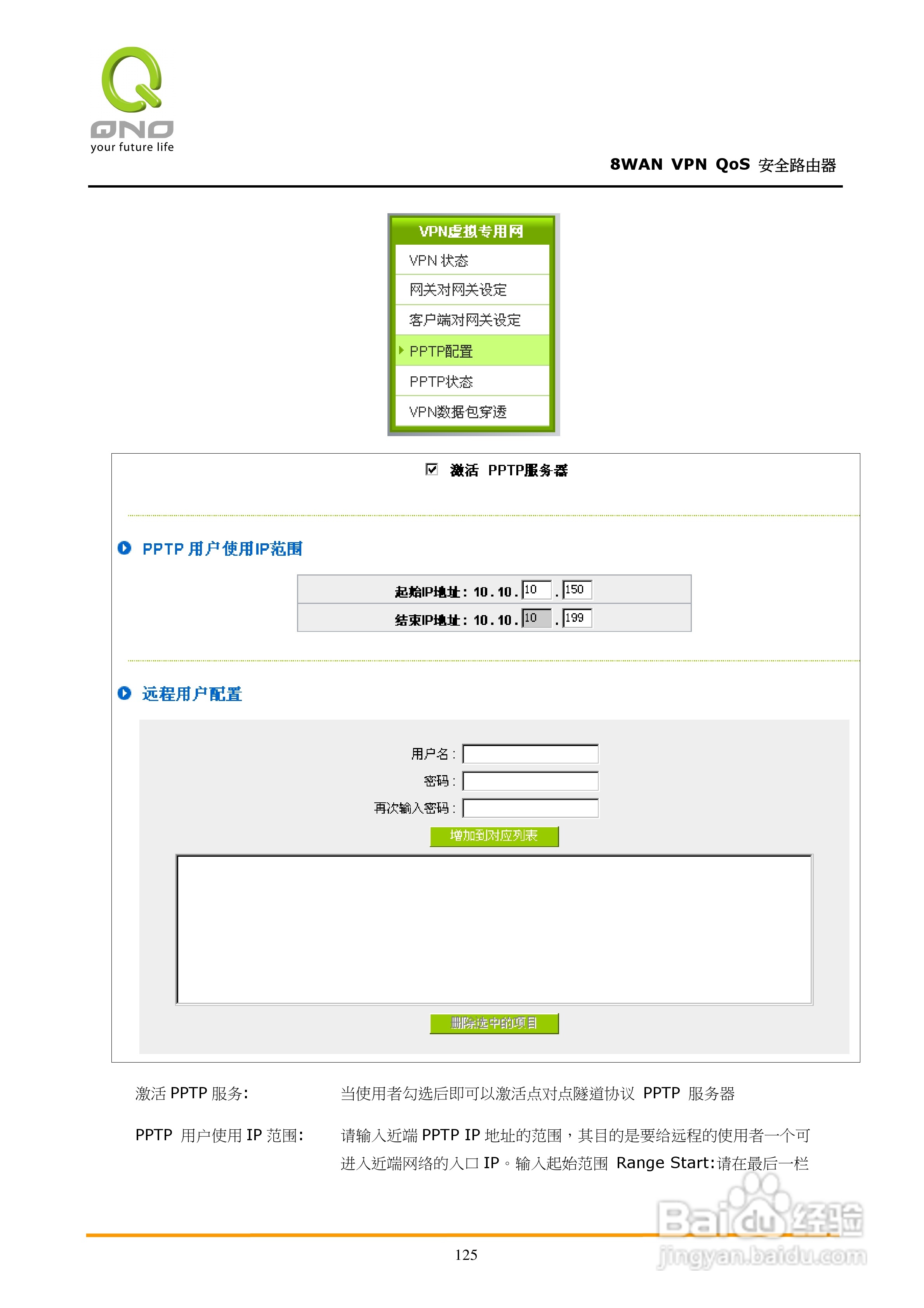 侠诺QVM1250路由器使用说明书:[13]