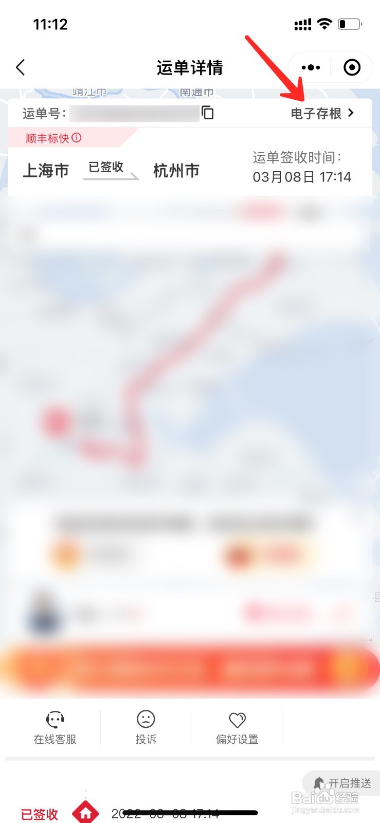 顺丰快递如何查是不是到付