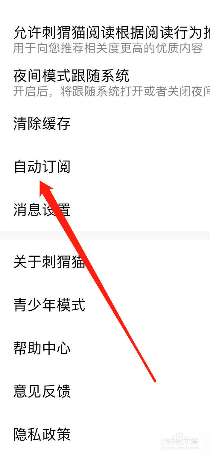 刺猬猫阅读如何自动订阅