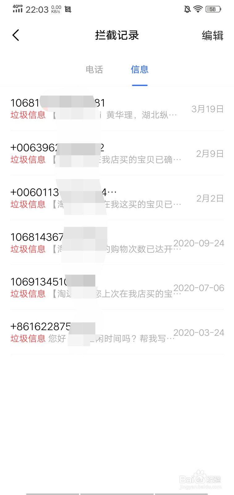 vivo手机怎么查看拦截信息记录
