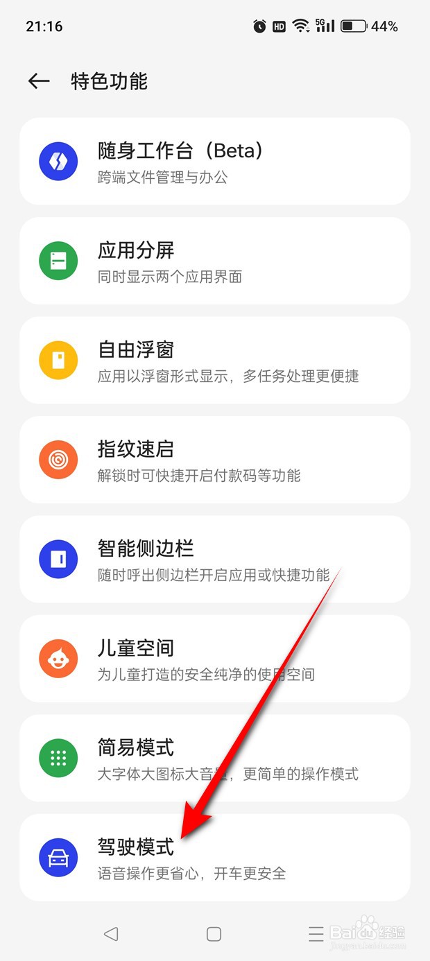 一加手机怎么才能连接车载蓝牙自动进入驾驶模式