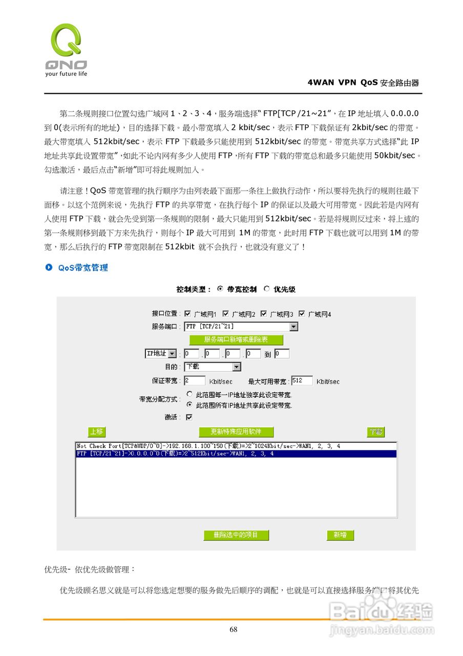侠诺QVM750路由器使用说明书:[8]