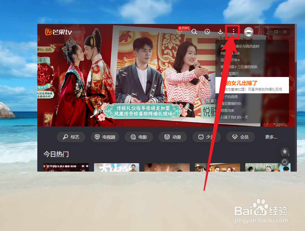 芒果TV设置智能模式