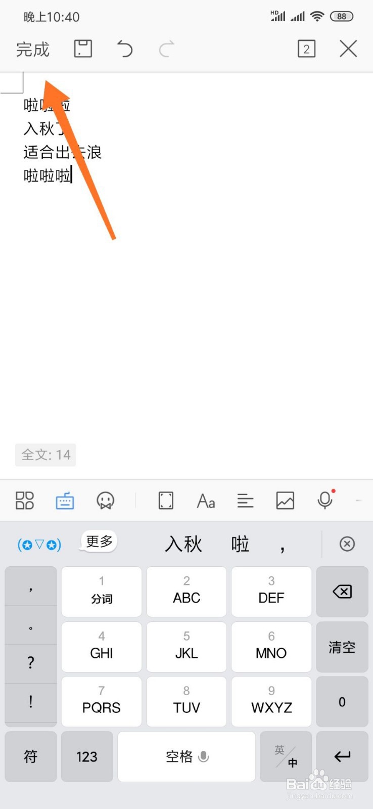 怎么通过手机Word创建编辑电子文档