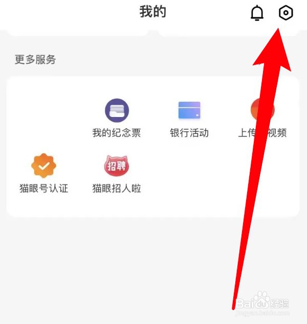 猫眼app怎么开启被赞提醒功能