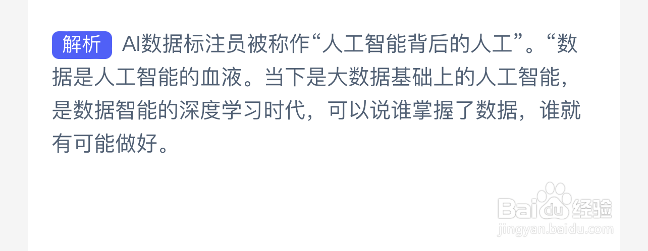 被称作人工智能背后的人工的职业是蚂蚁新村