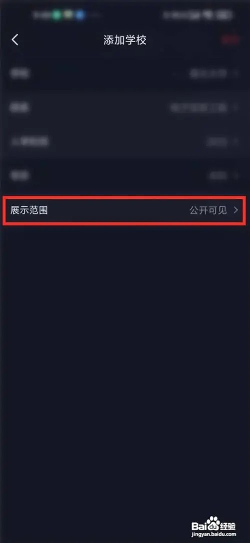 在什么地方取消抖音上的学校设置？