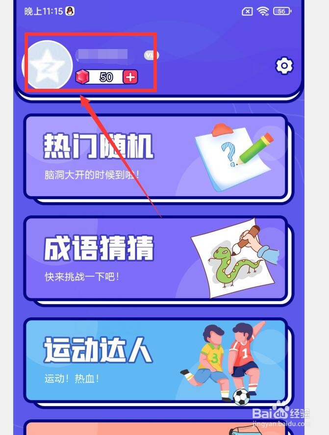 你说我猜APP怎么注销账号