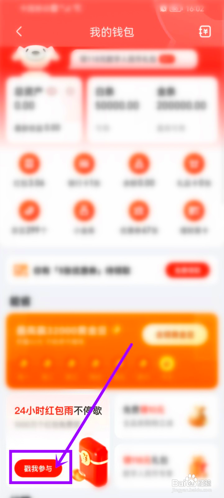 京东小金库红包怎么领取