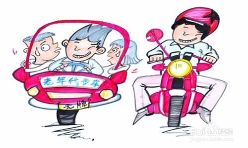 怎样安全驾驶老年代步车?