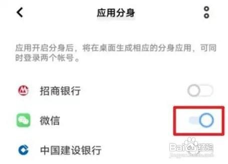 vivoS11怎么设置关闭微信分身