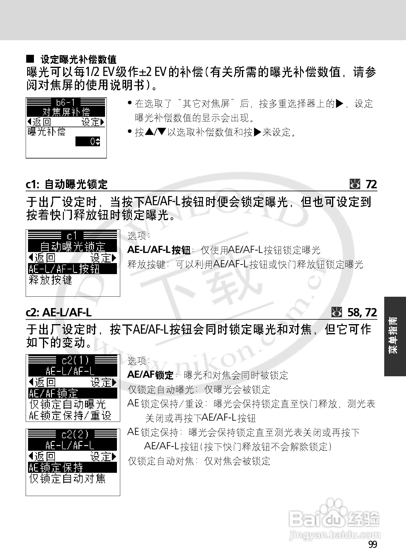 尼康F6数码相机使用说明书:[10]