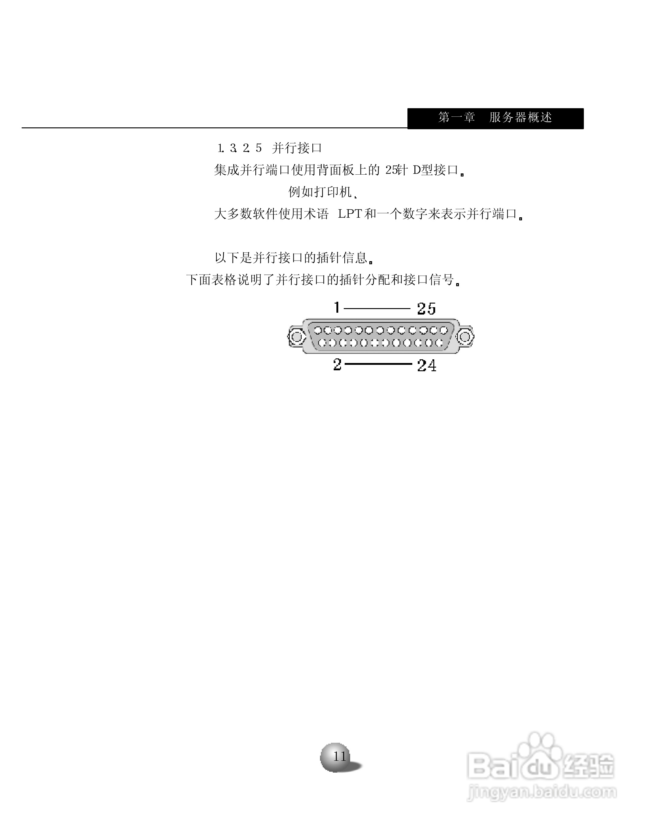 浪潮英信服务器NL380用户手册说明书:[2]