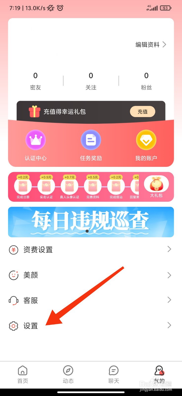 乐娱交友怎么关闭礼物墙