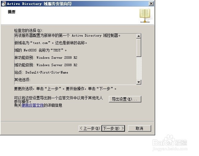 如何安装windows 2008R2 AD域控