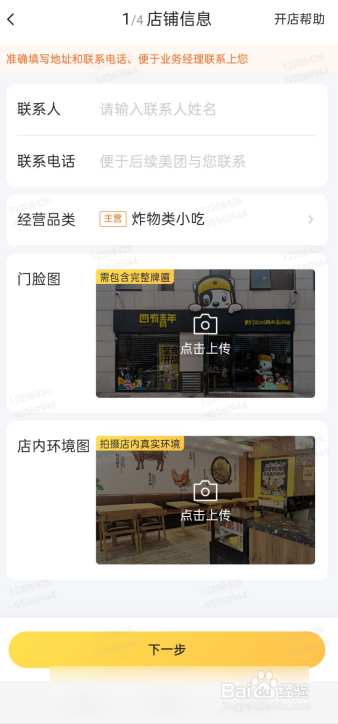 如何申请加入美团外卖商家