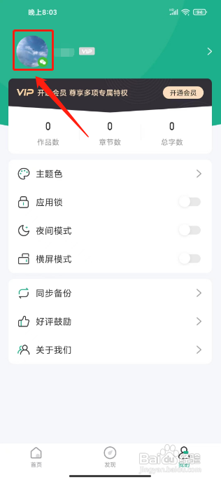 口袋写作APP注销账号的方法