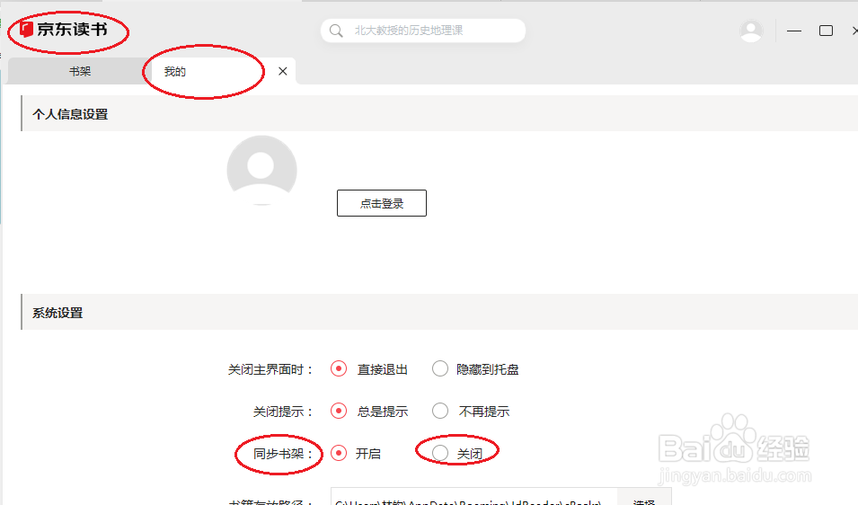 京东读书如何关闭同步书架
