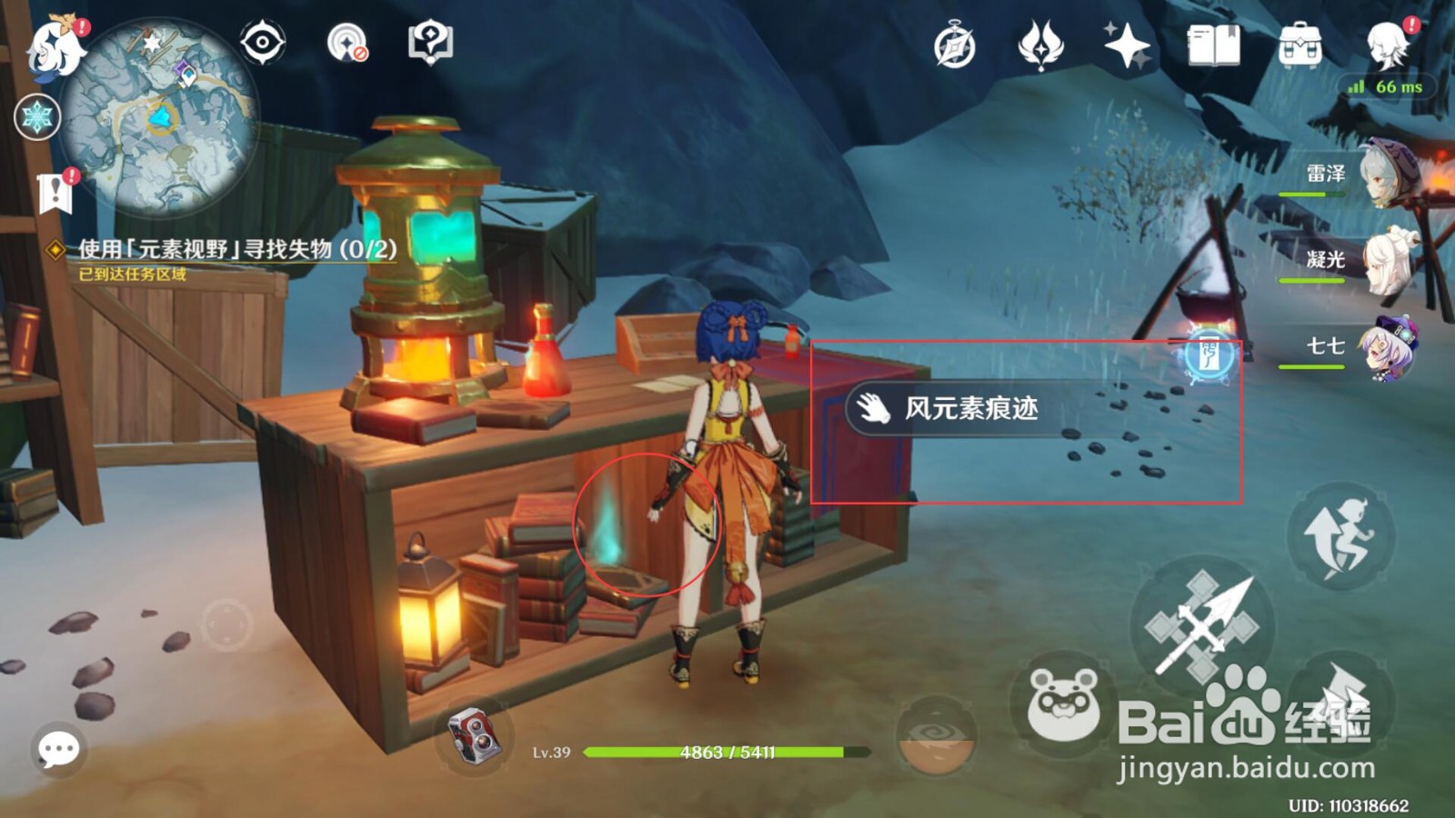 《原神》实验之二，世界中使用元素视野寻找失物