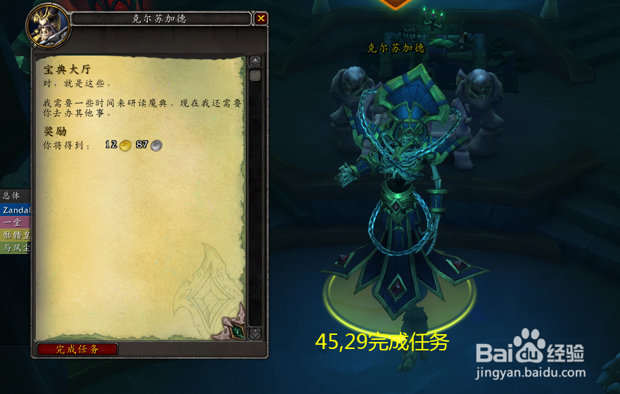 魔兽世界任务宝典大厅