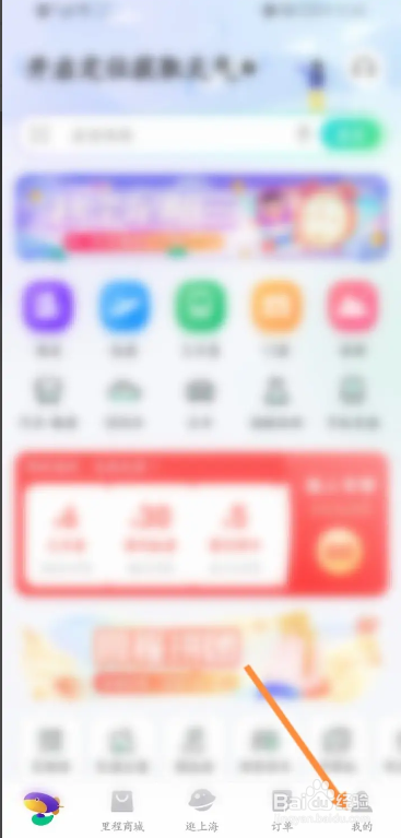 手机同程旅行在哪可以开通黑鲸会员