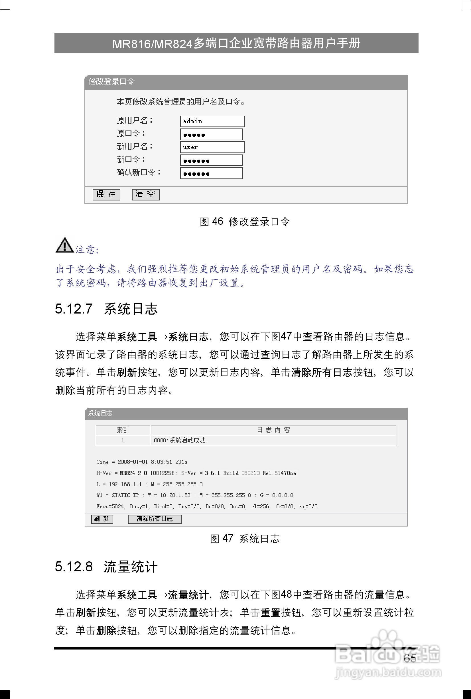 水星网络MR816型多端口企业宽带路由器详细配置指南说:[8]