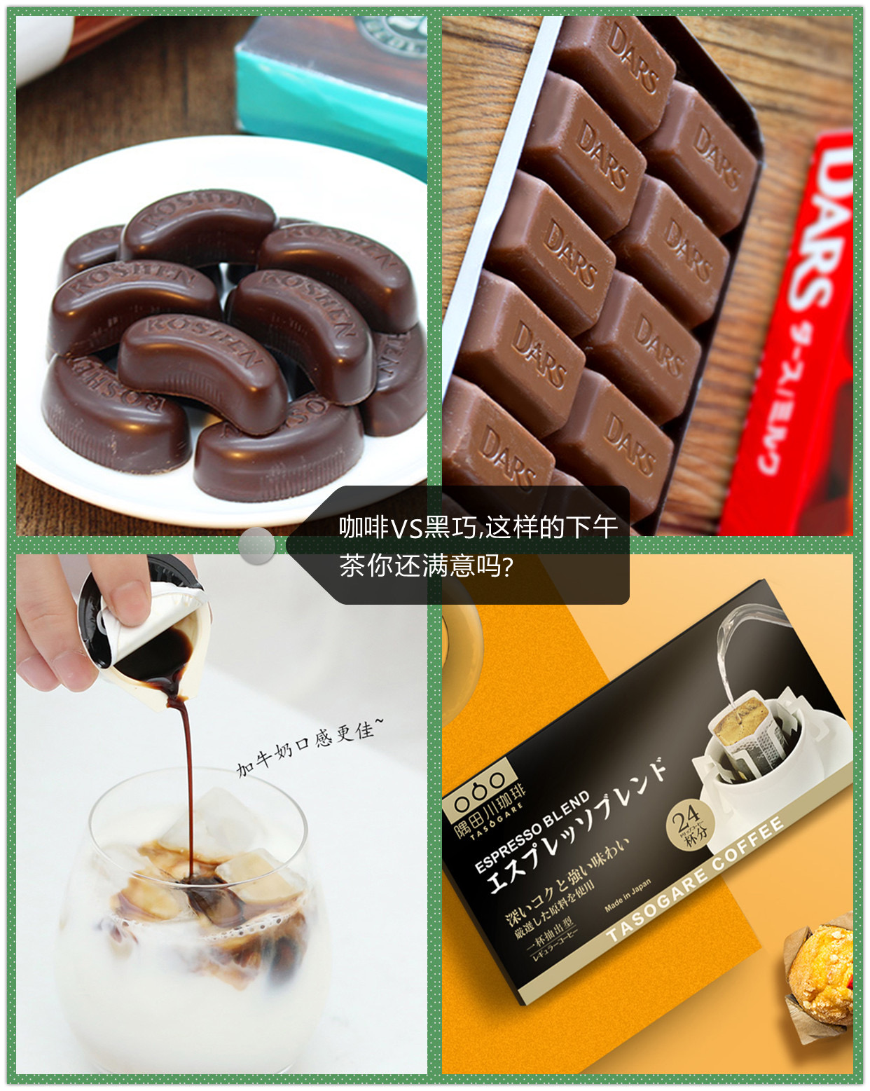 咖啡VS黑巧,这样的下午茶你还满意吗