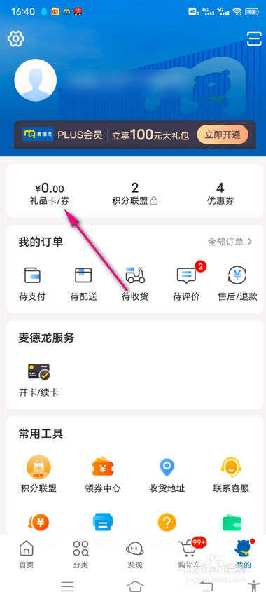 麦德龙预付卡怎么授权