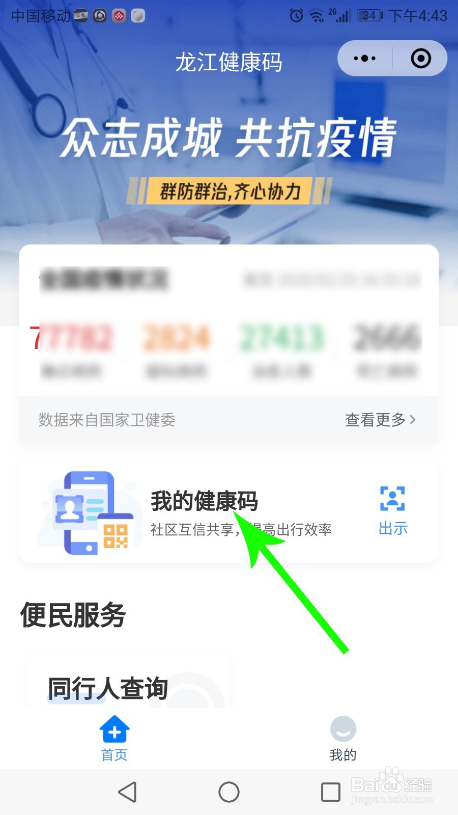 微信健康码怎么查看出示