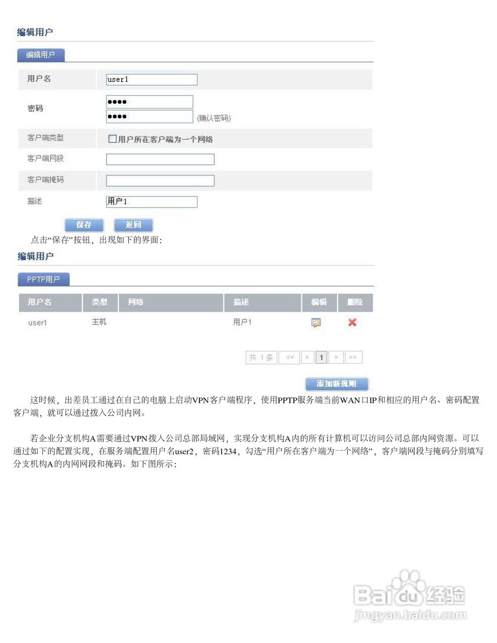 飞鱼星VE2520路由器使用说明书:[8]