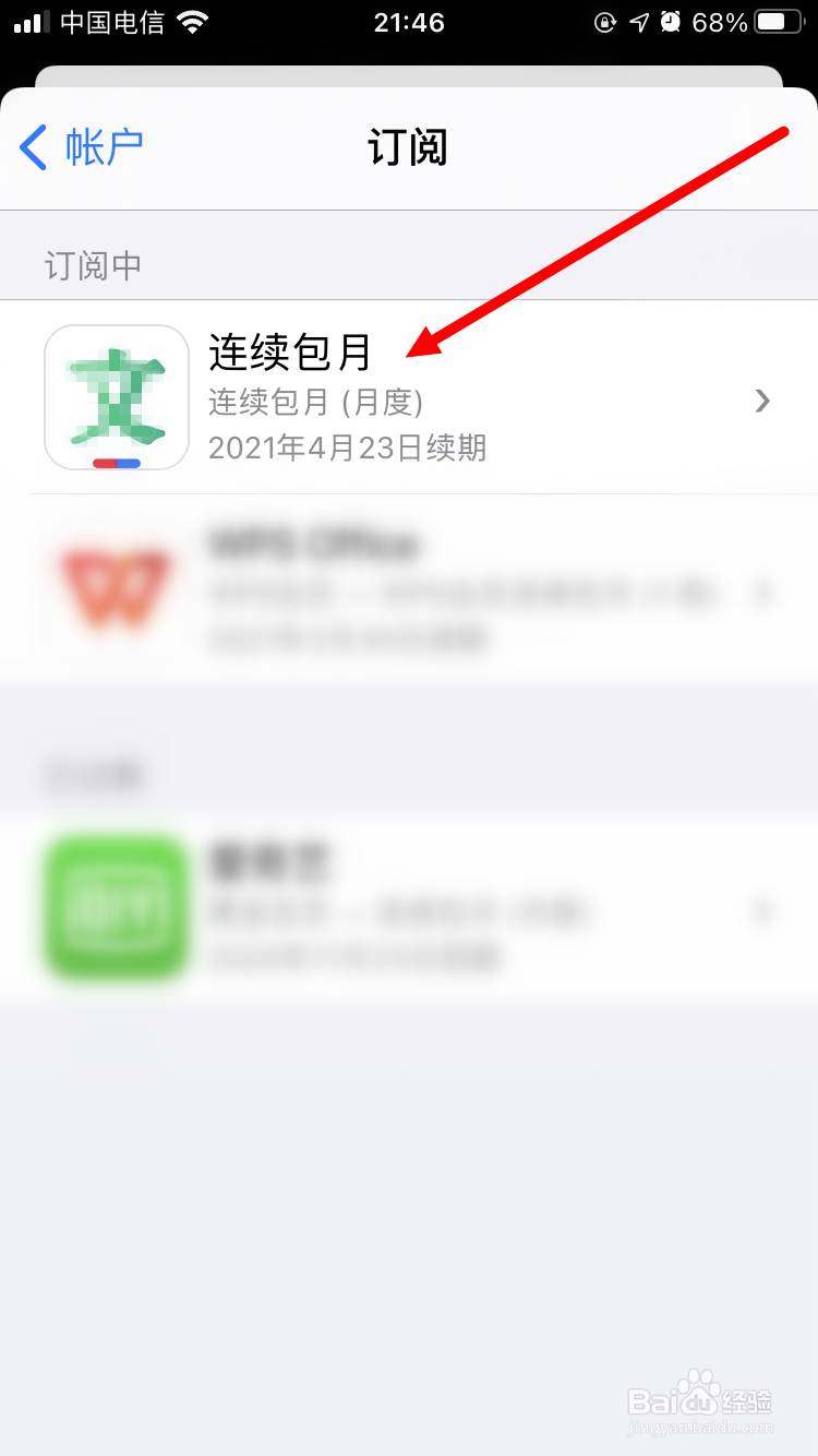 苹果手机怎么关掉自动续费项目