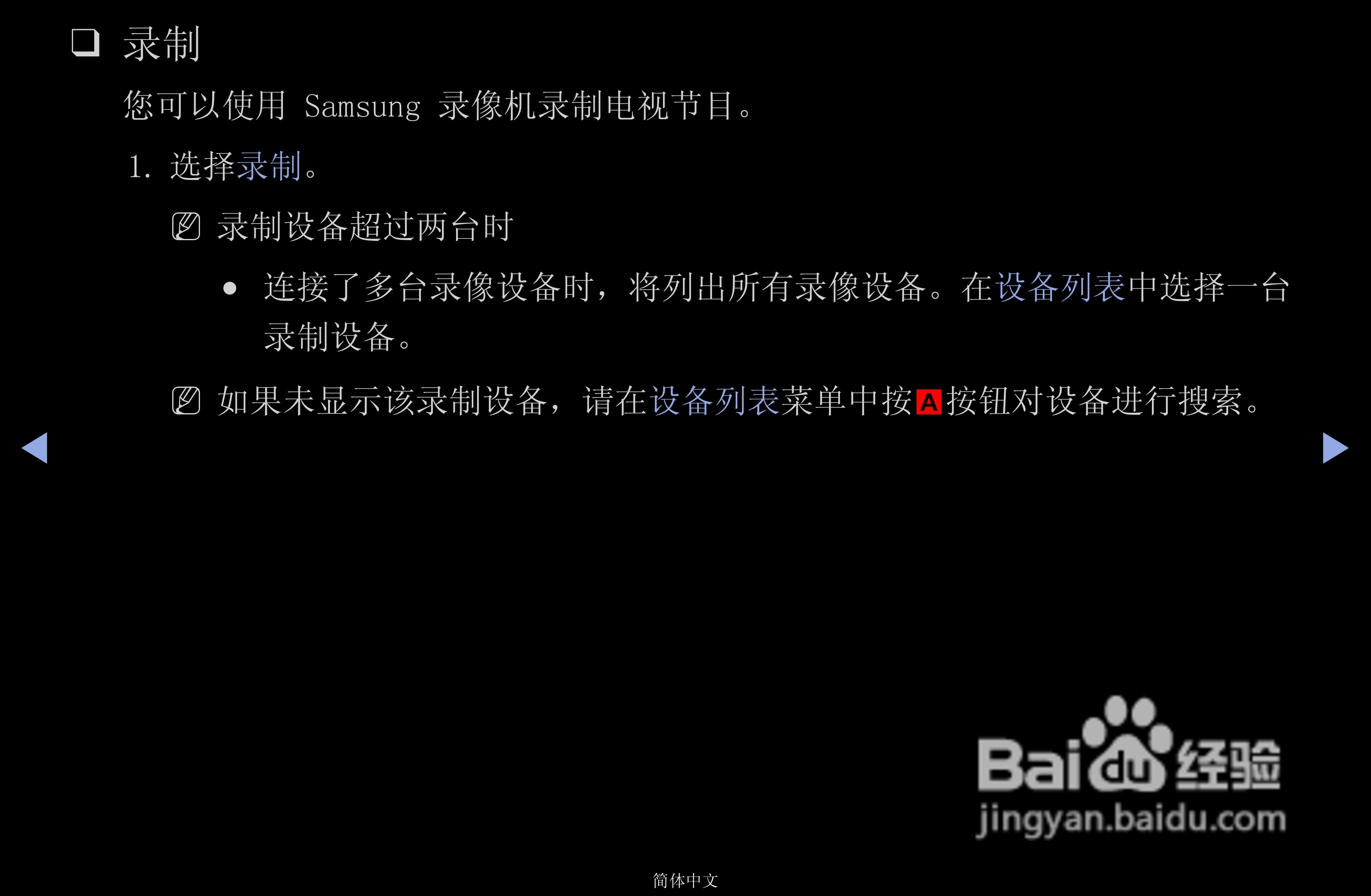 三星PS43D490A1液晶彩电使用说明书:[8]