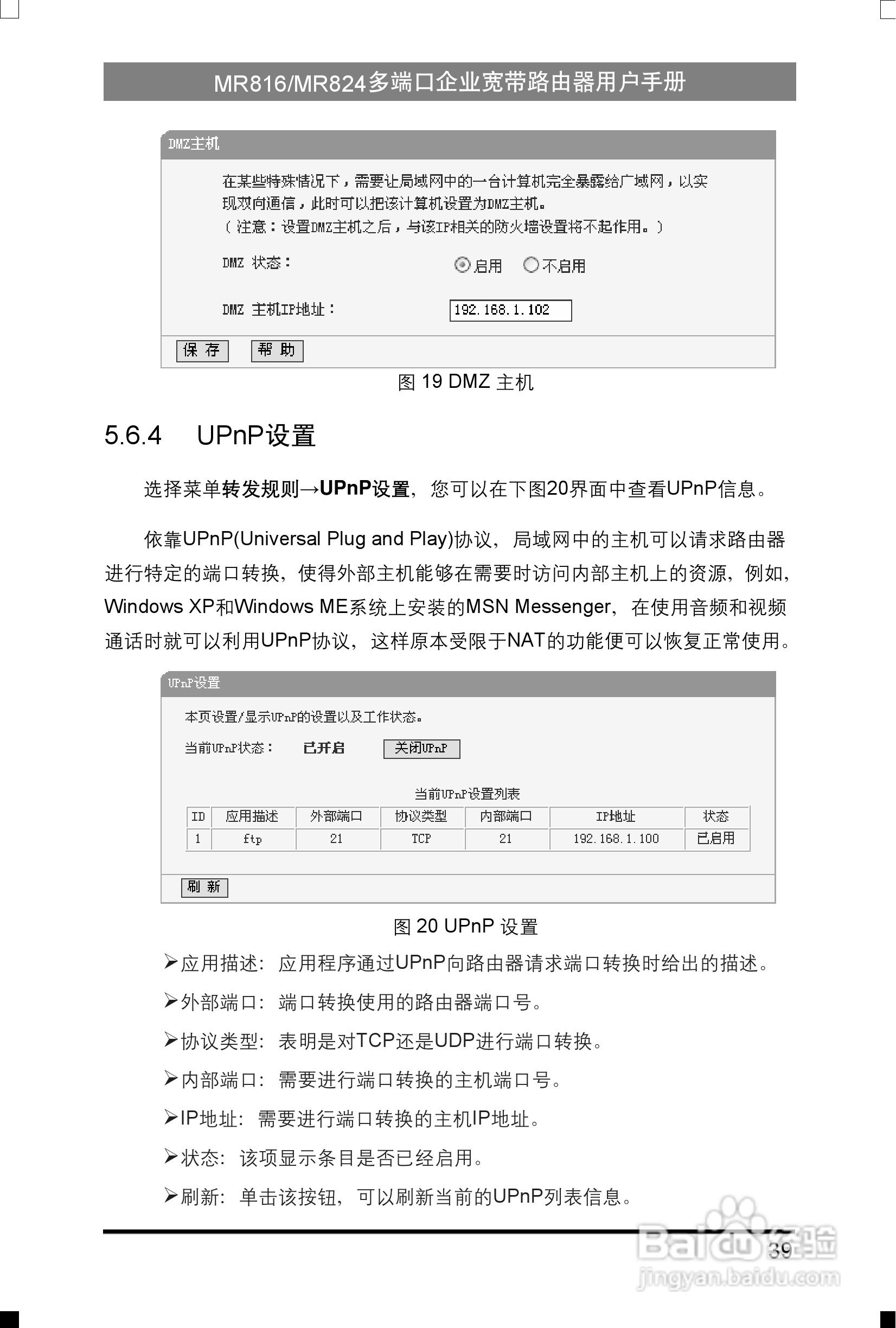 水星网络MR816型多端口企业宽带路由器详细配置指南说:[5]