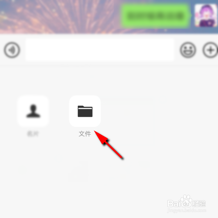 微信上怎么发文件