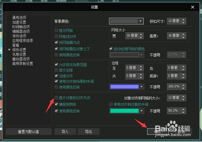 VSDC Video Editor怎么关闭显示对象的对齐方式
